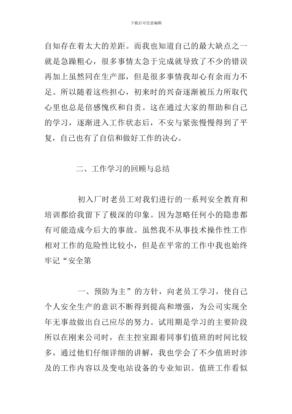 关于公司新员工入职培训心得体会合集_第2页
