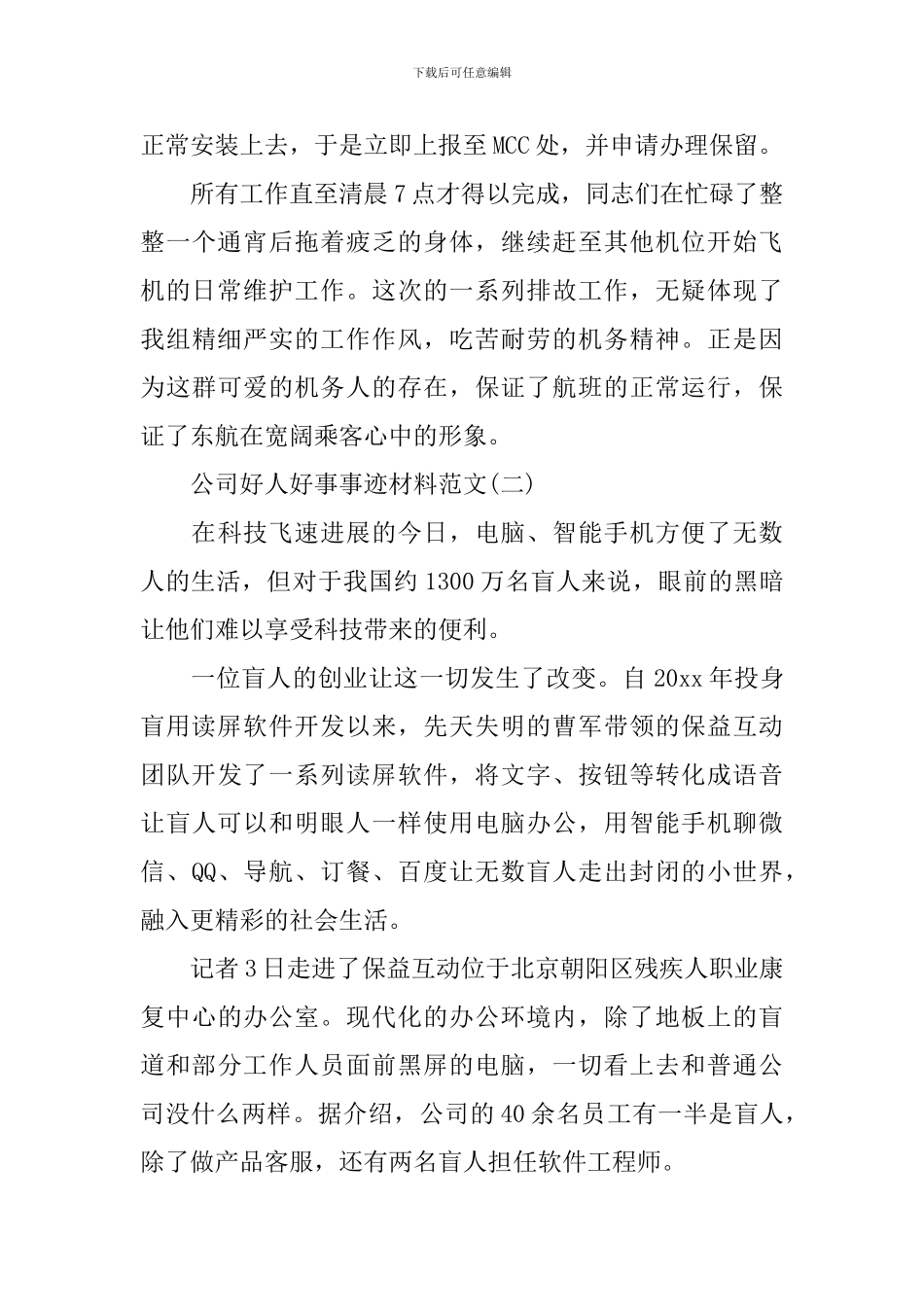 关于公司好人好事事迹材料_第2页