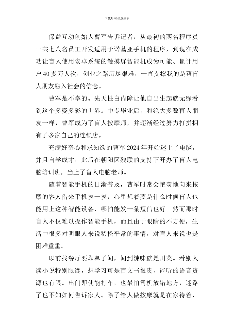 关于公司好人好事事迹材料_第3页