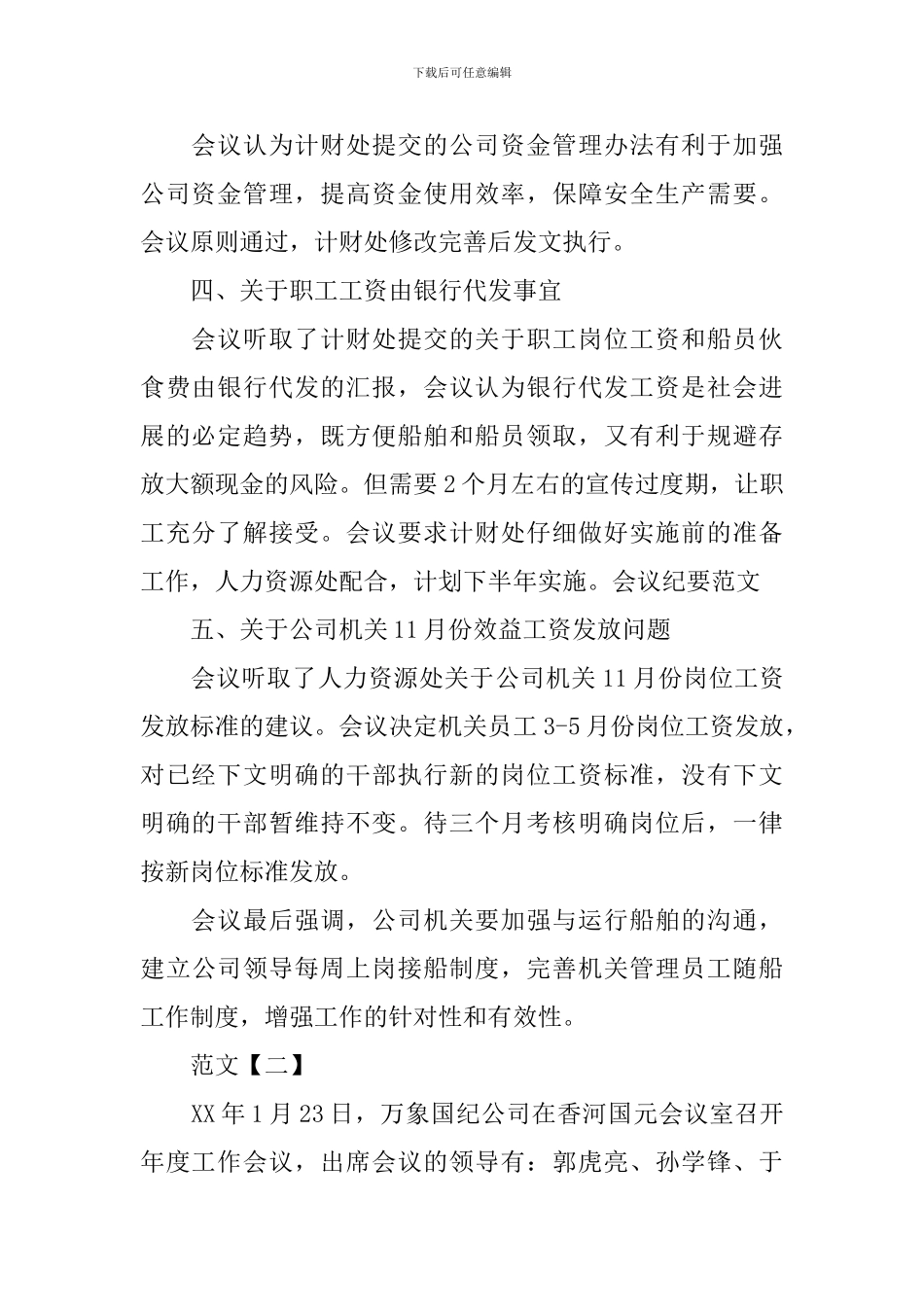 关于公司的会议纪要_第2页