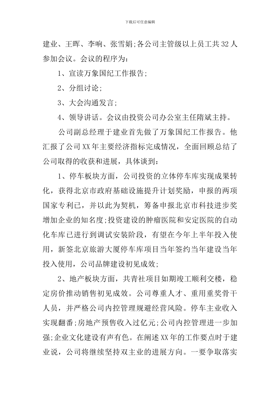 关于公司的会议纪要_第3页