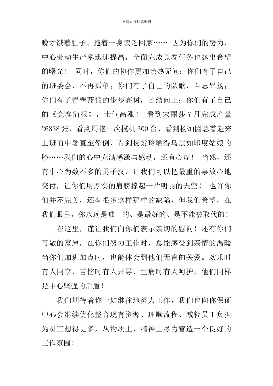 关于公司给员工的慰问信范文8篇_第3页