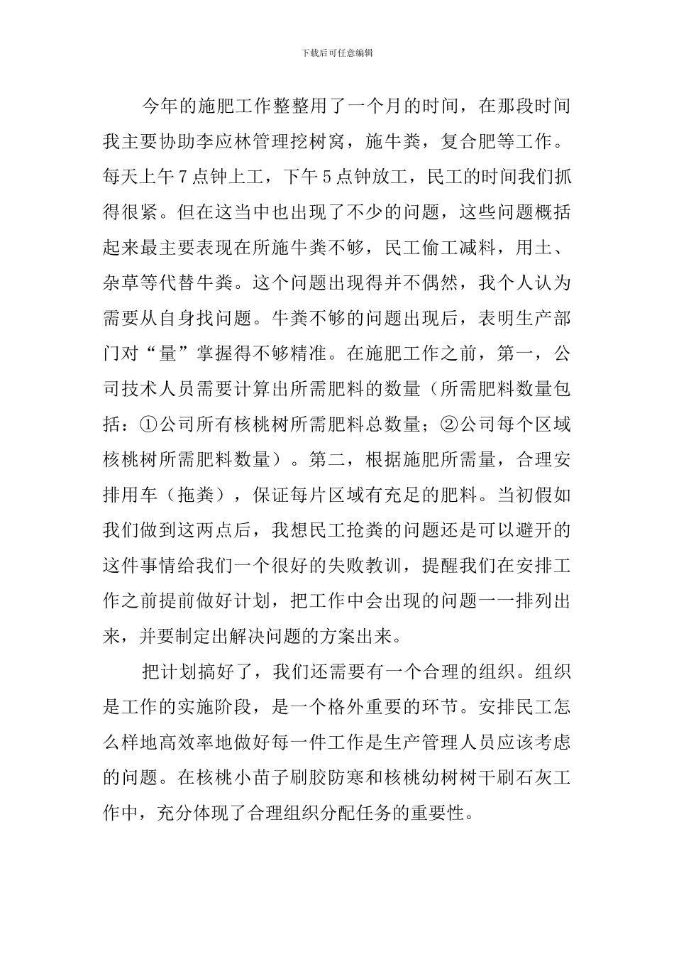 关于公司生产管理部门的述职报告范文_第2页