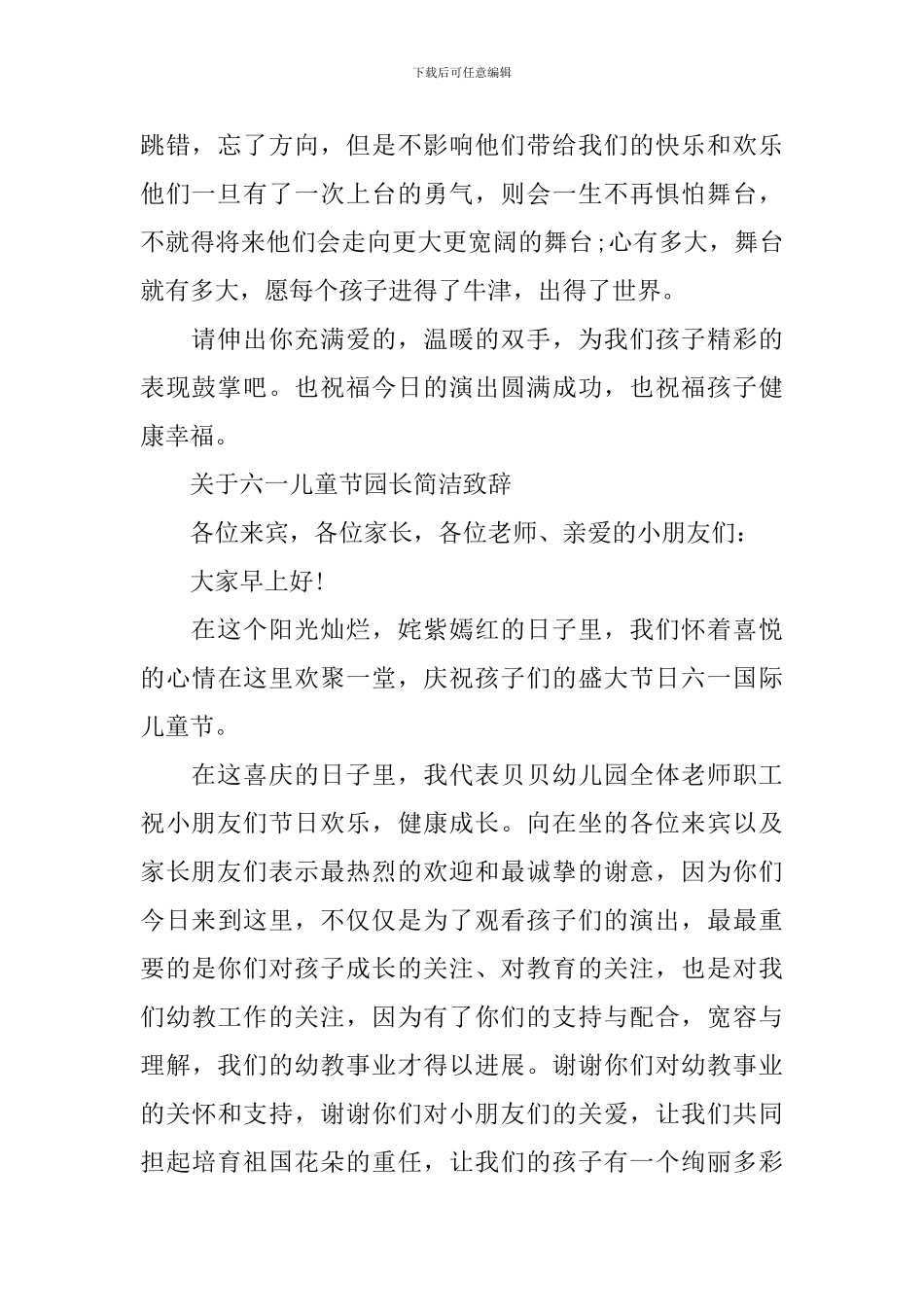 关于六一儿童节园长简洁致辞_第2页
