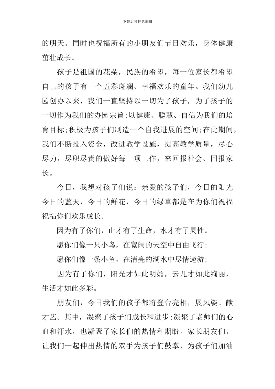 关于六一儿童节园长简洁致辞_第3页