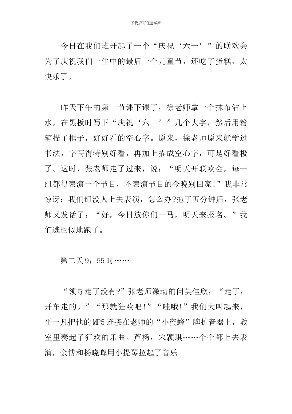 关于六一儿童节演出的作文_第3页