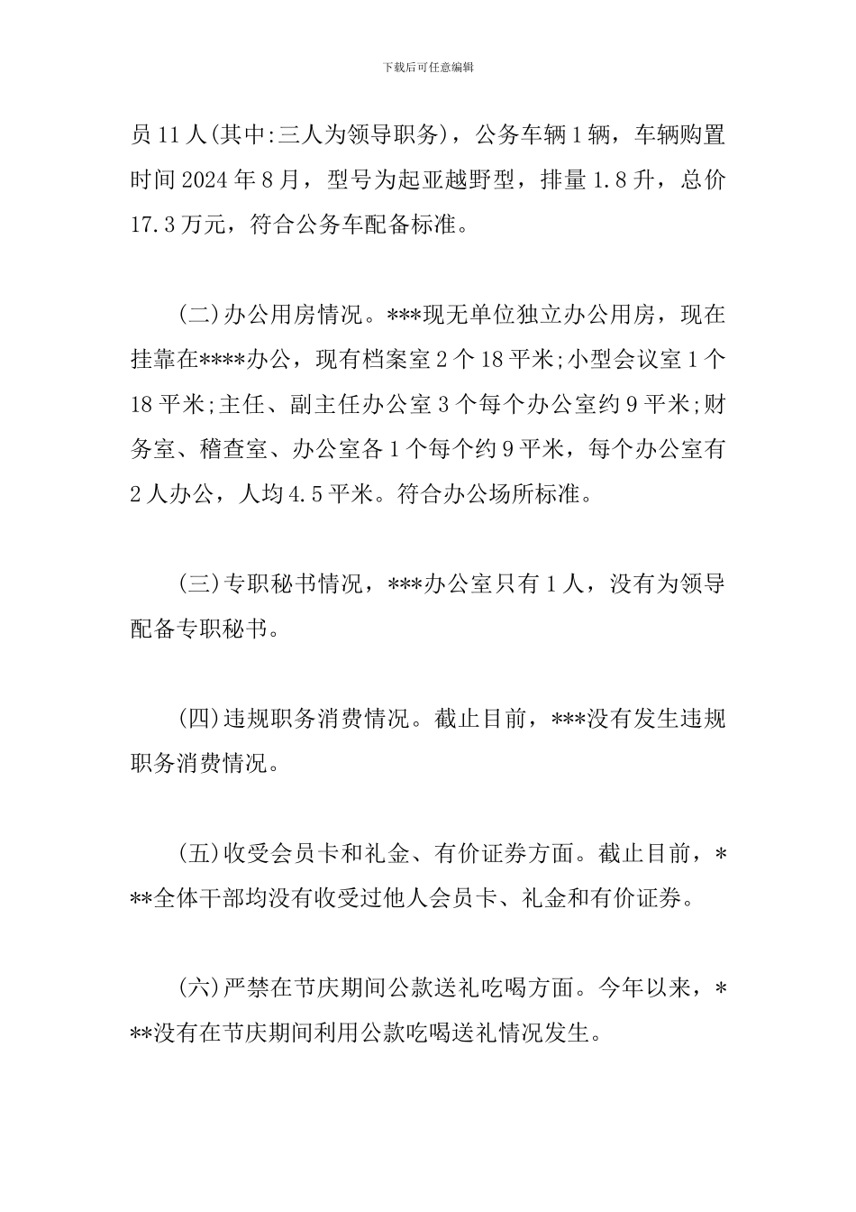 关于六个严禁自检自查报告3篇_第3页