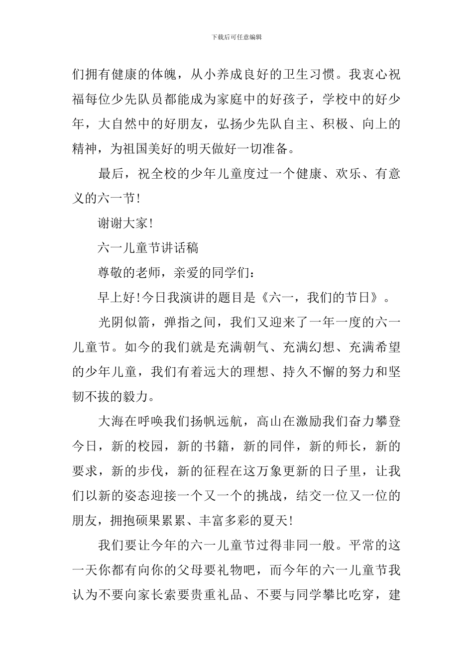 关于六一儿童节讲话稿_第2页