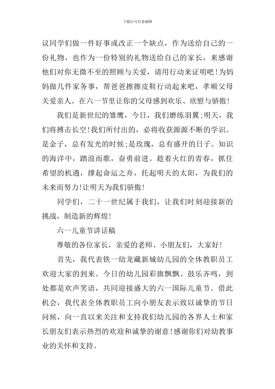 关于六一儿童节讲话稿_第3页