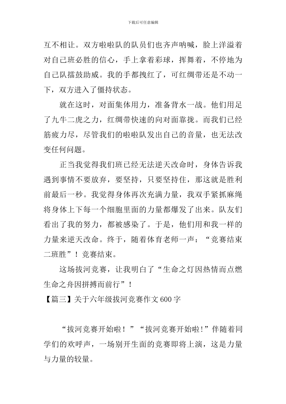 关于六年级拔河比赛作文600字_第3页