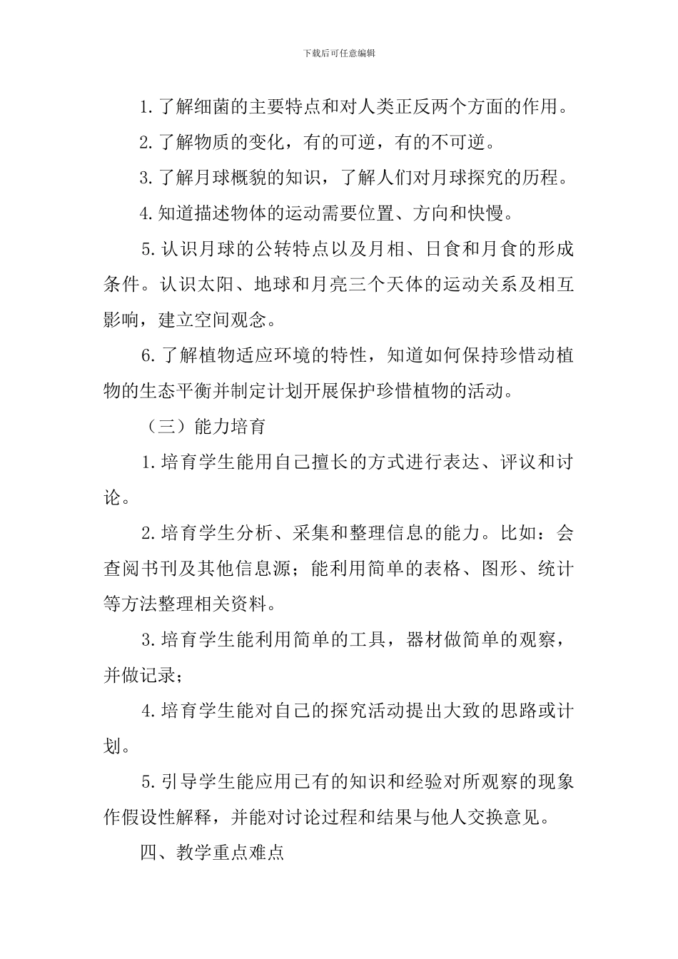 关于六年级科学学科的教学工作计划_第2页