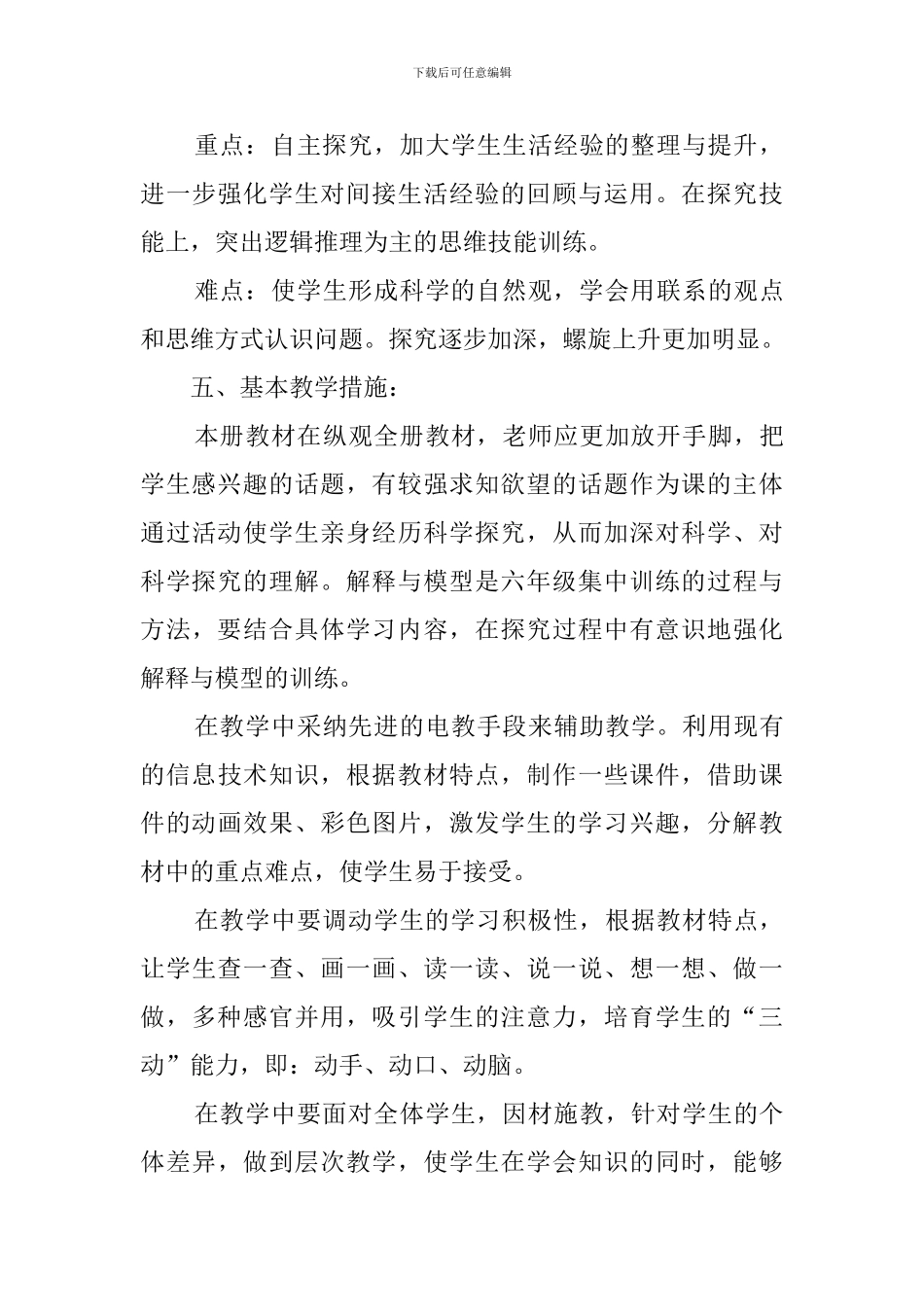 关于六年级科学学科的教学工作计划_第3页