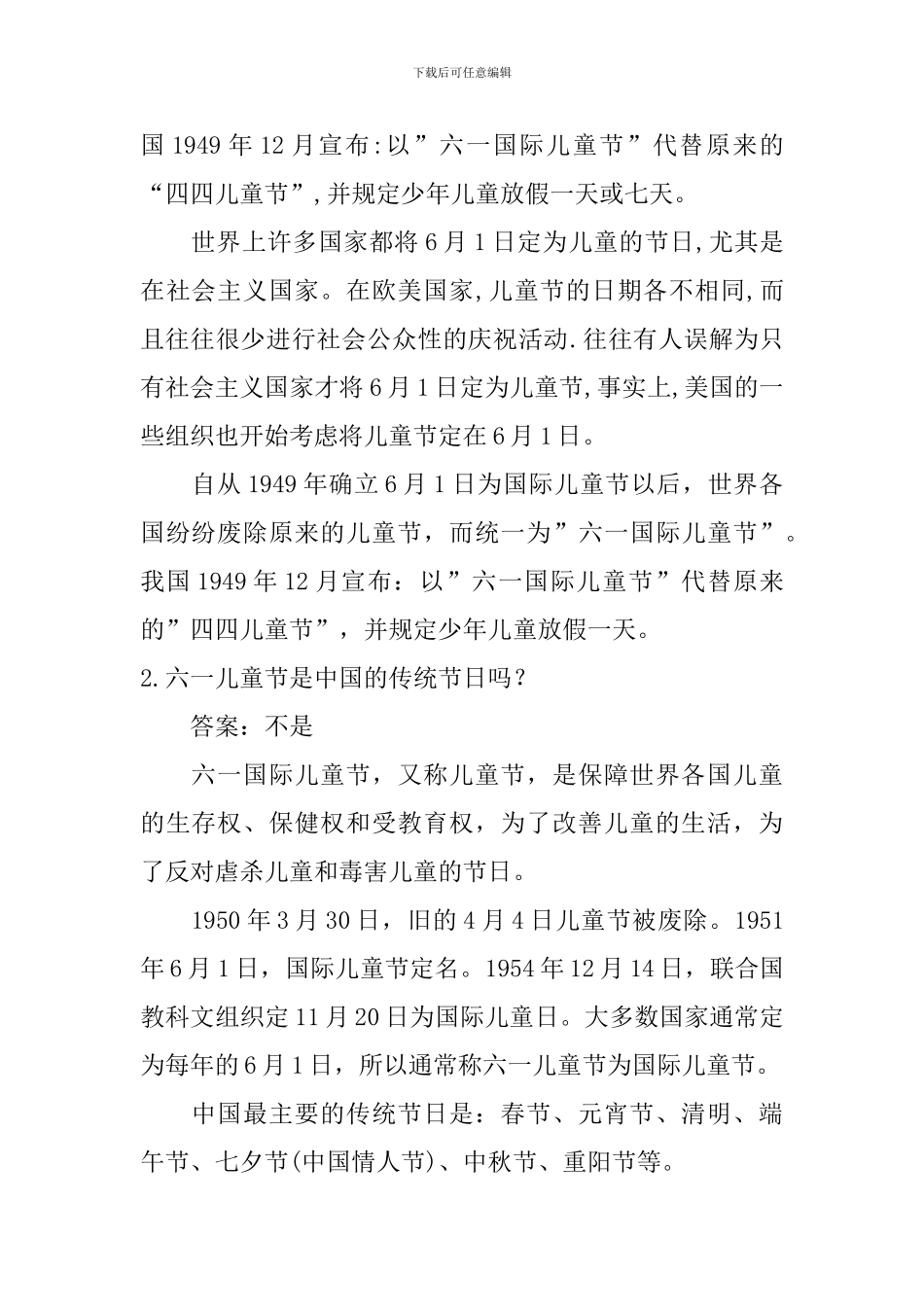 关于六一儿童节的由来简介_第2页