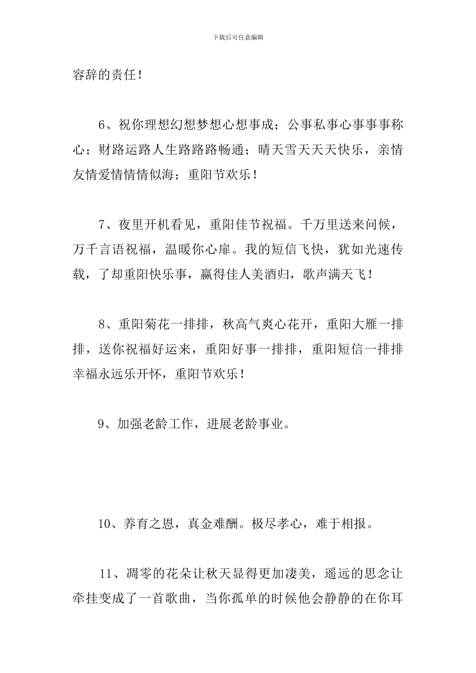 关于关爱老人的优美句子—父母老人祝福语_第2页