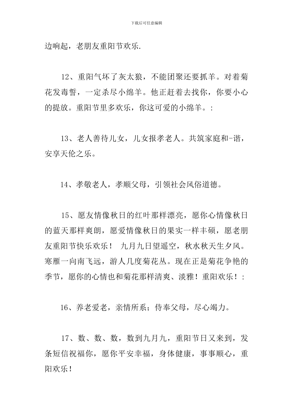 关于关爱老人的优美句子—父母老人祝福语_第3页