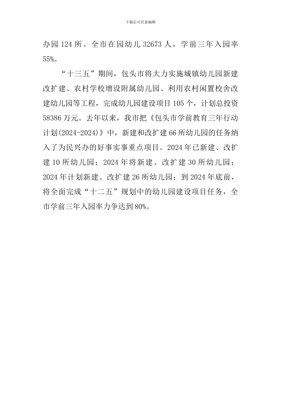 关于内蒙古本科录取工作结束的情况总结_第3页