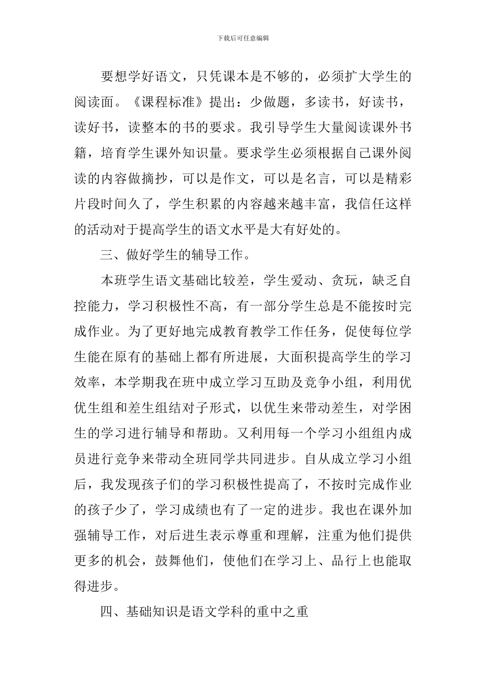 关于六年级语文教学工作总结_第2页