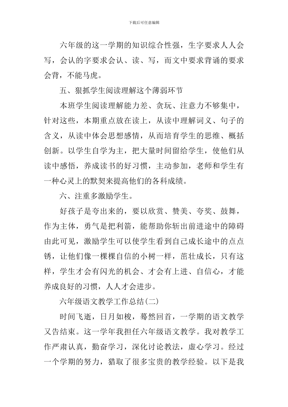 关于六年级语文教学工作总结_第3页