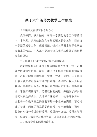 关于六年级语文教学工作总结