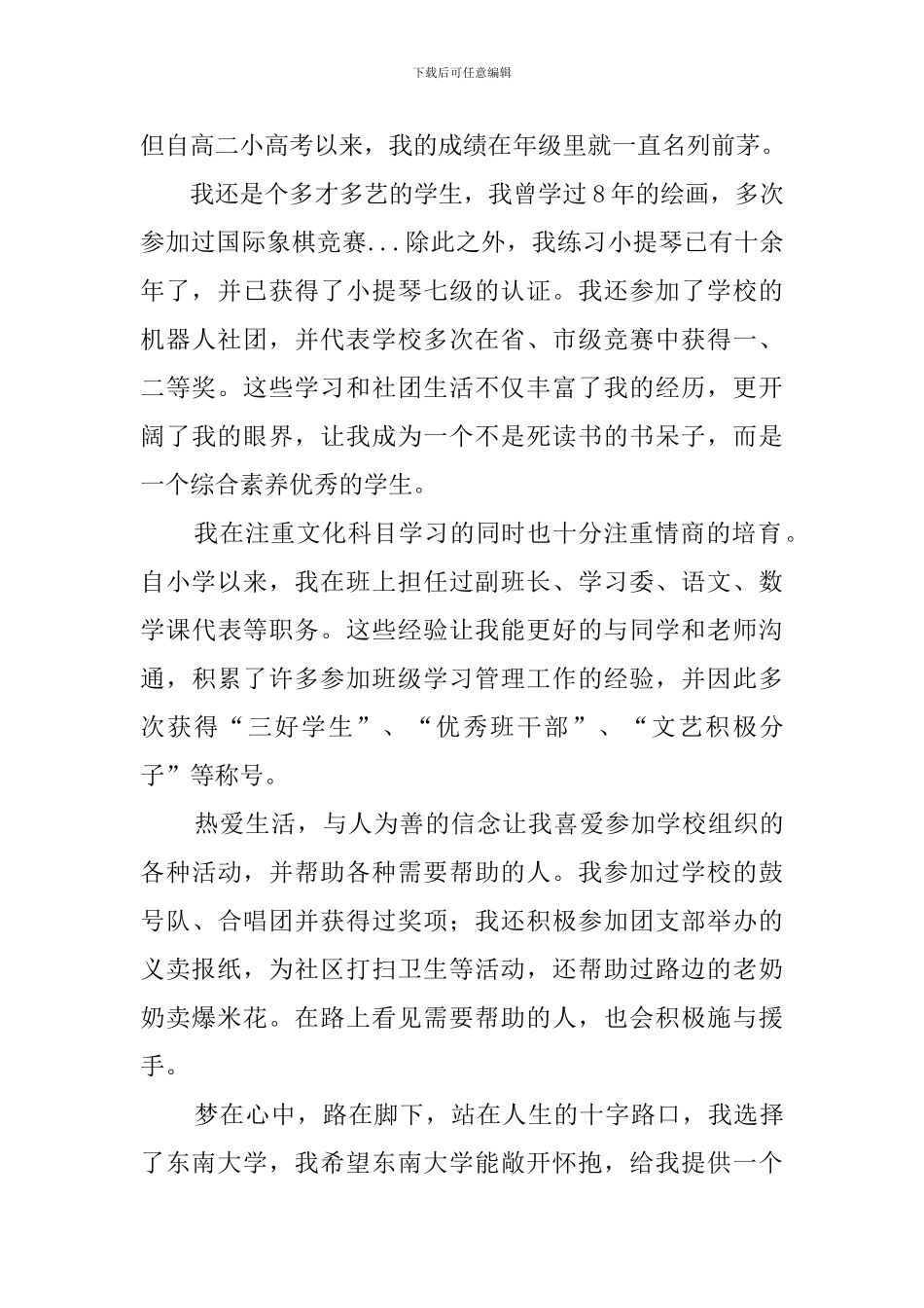 关于写给东南大学的自荐书_第2页