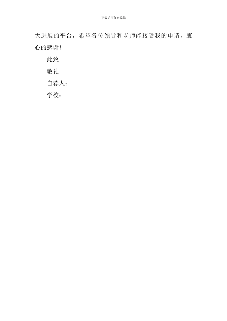 关于写给东南大学的自荐书_第3页