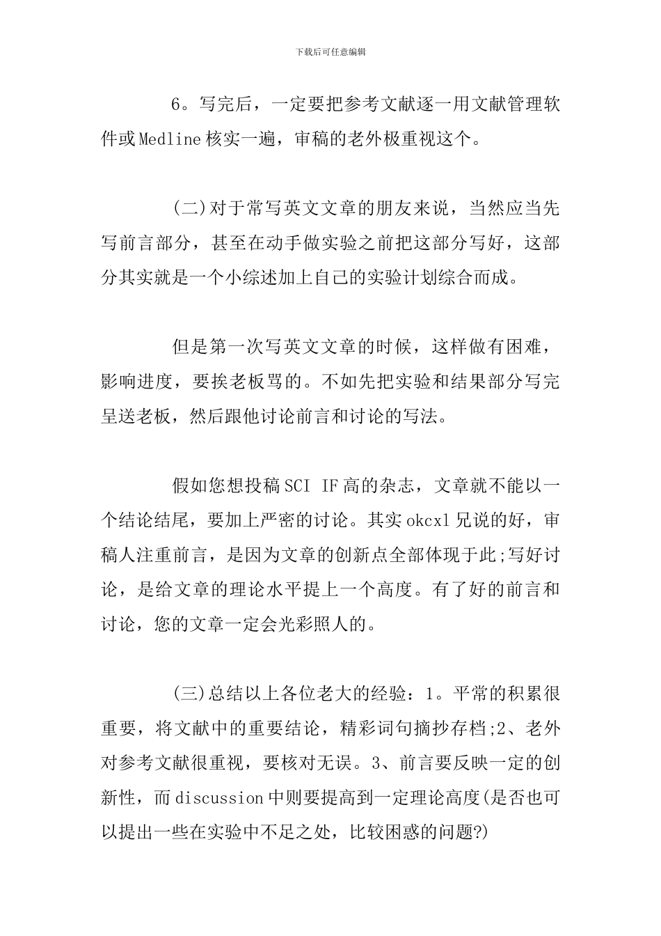 关于写英文文章的技巧_第2页