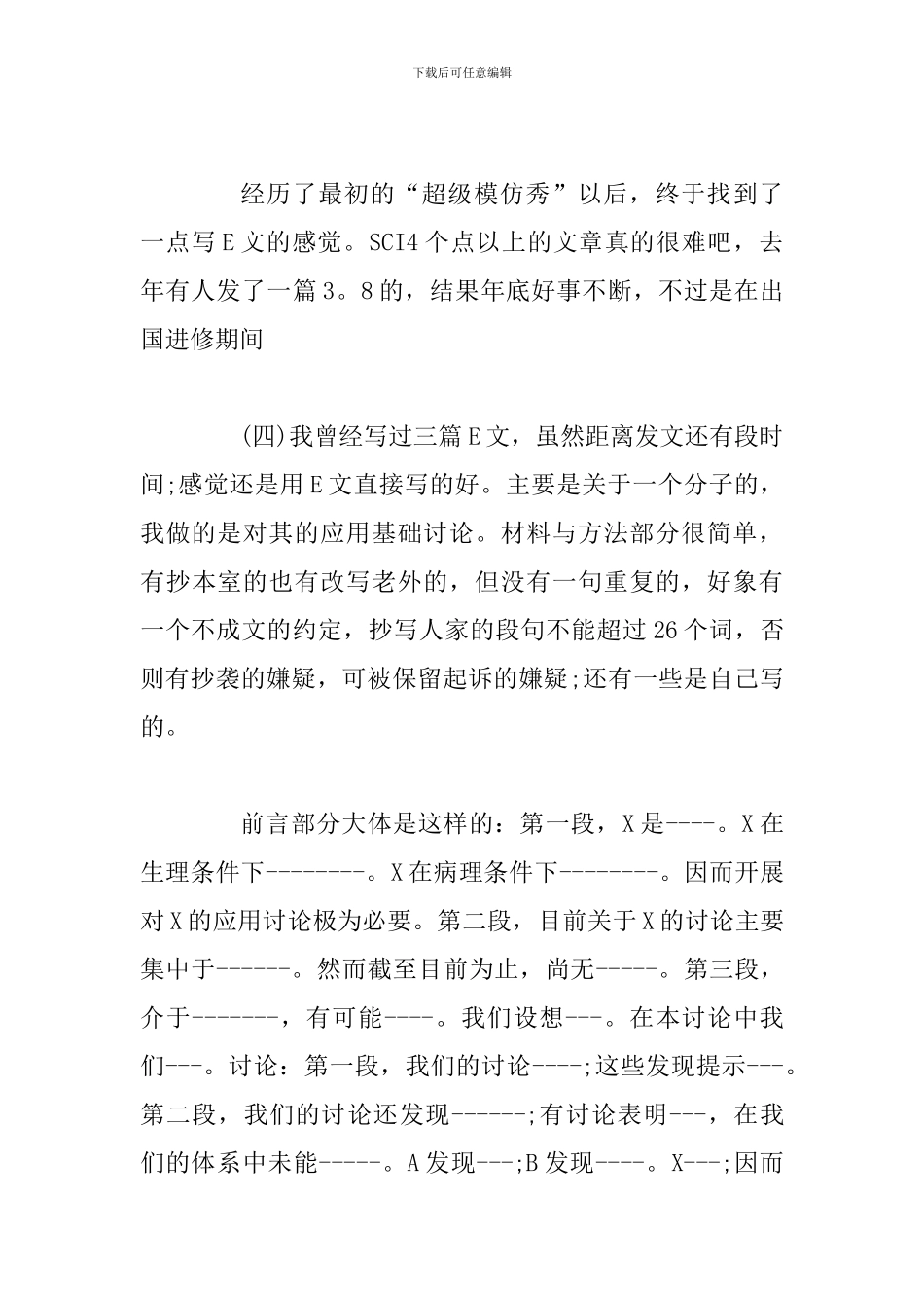 关于写英文文章的技巧_第3页