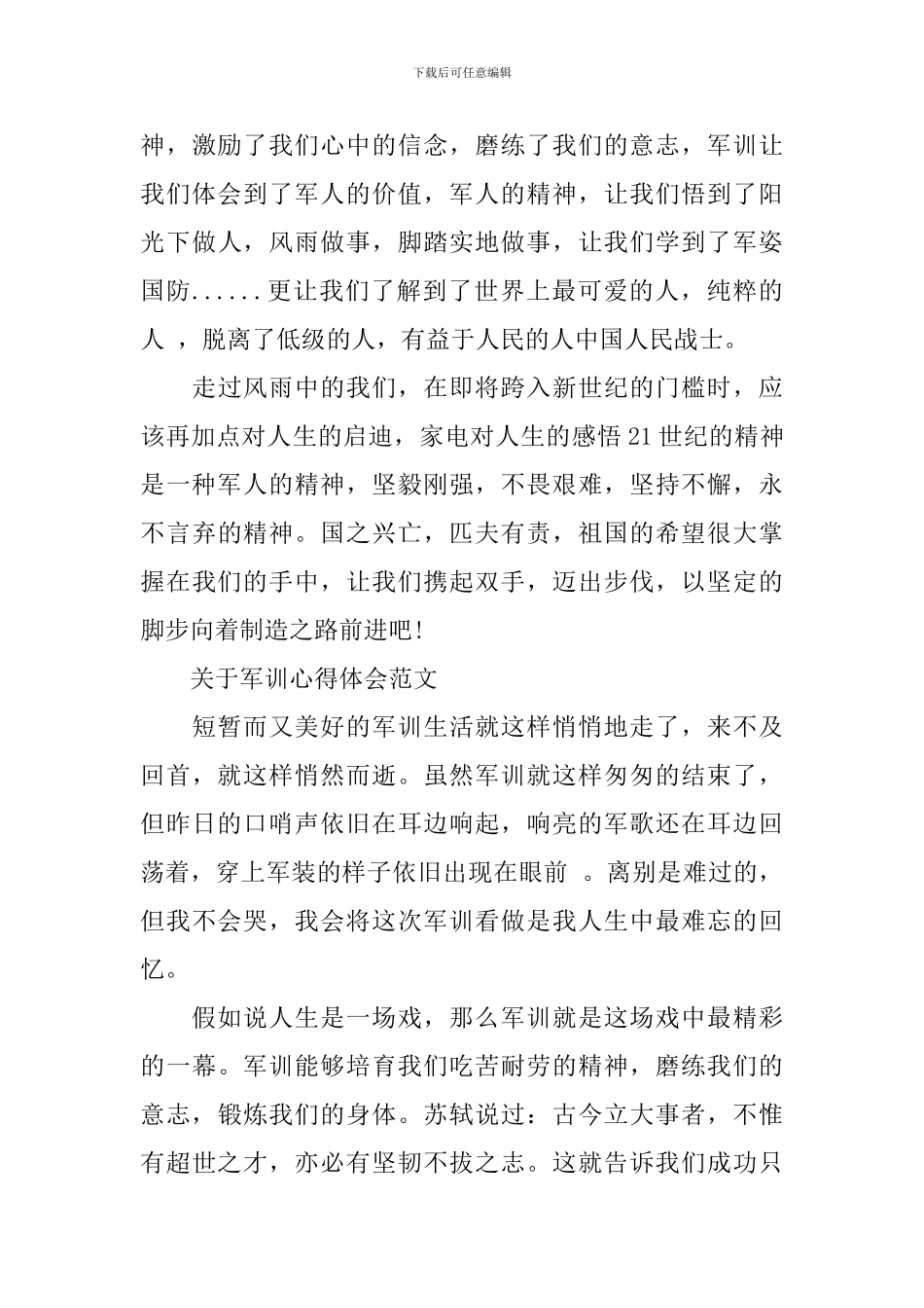 关于军训心得感悟范文_第3页