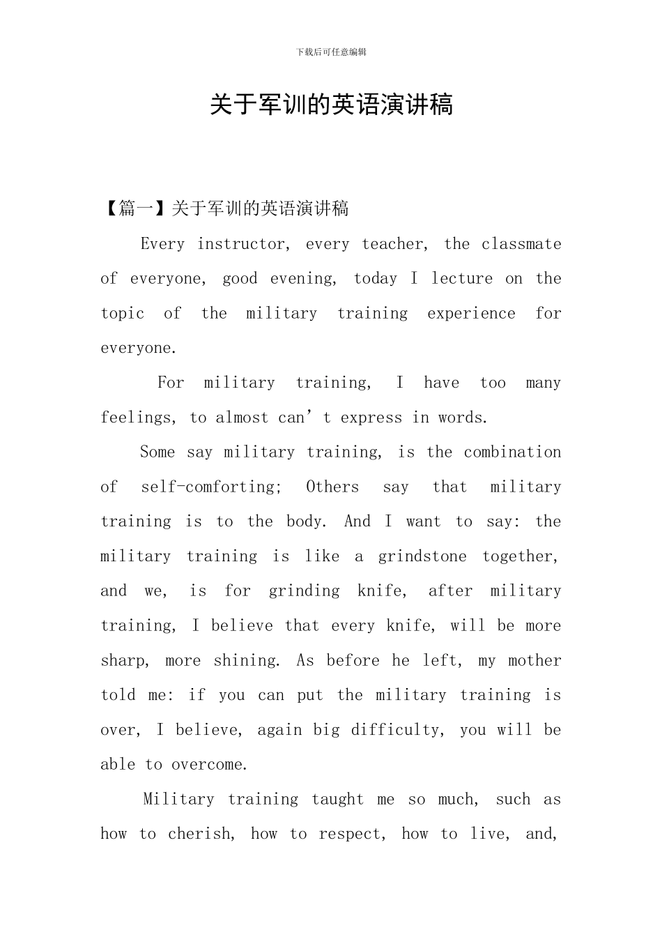 关于军训的英语演讲稿_第1页