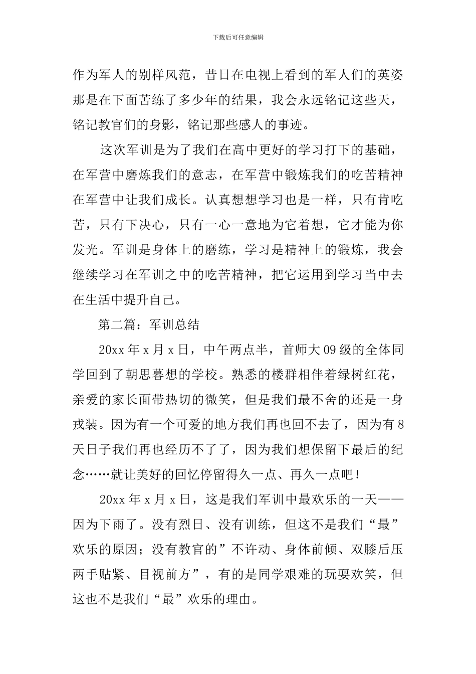 关于军训总结范文400字_第2页