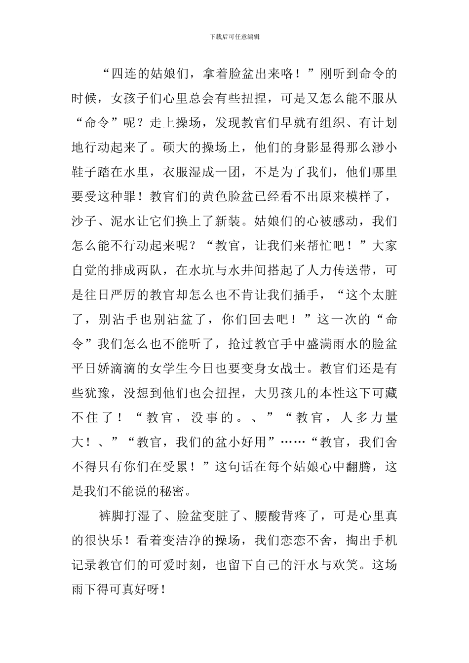 关于军训总结范文400字_第3页