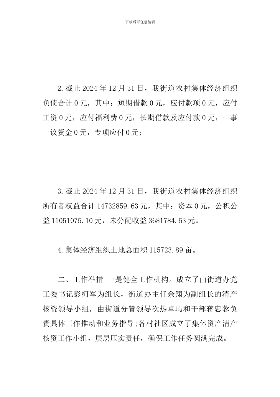 关于农村集体资产清产核资工作总结的报告_第2页