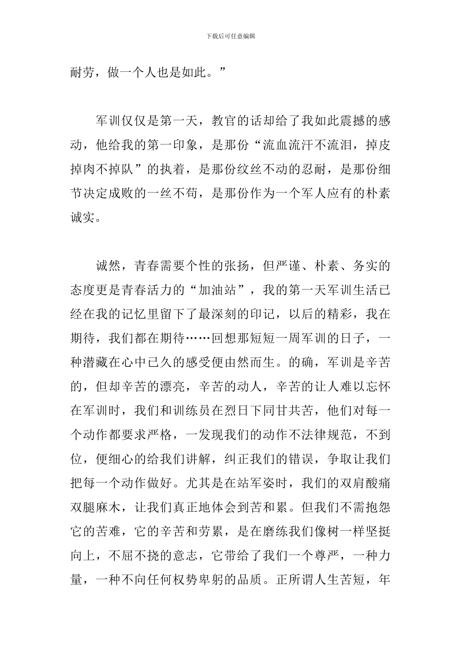 关于军训的心得体会范文锦集_第2页