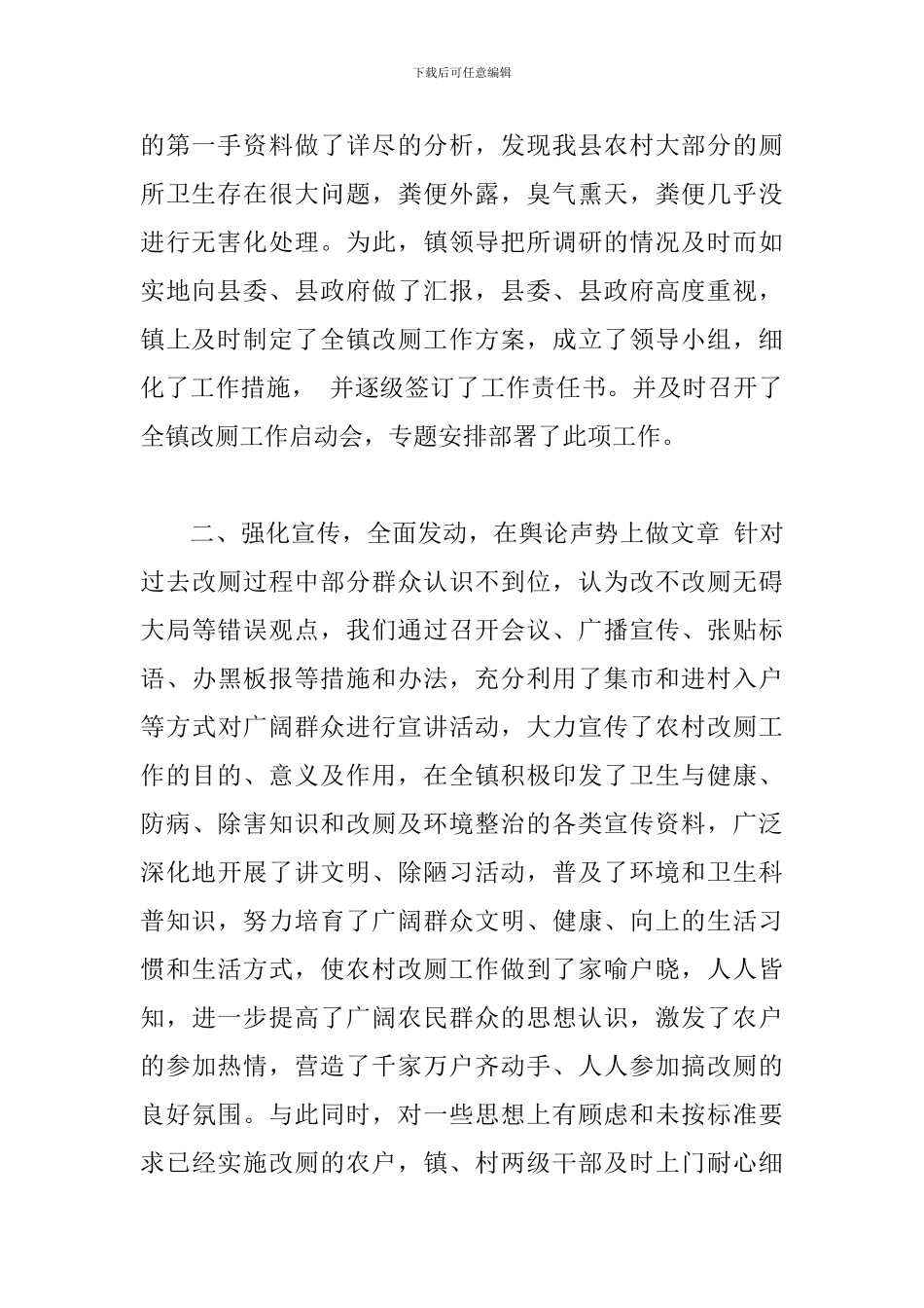 关于农村改厕工作的总结汇报_第2页