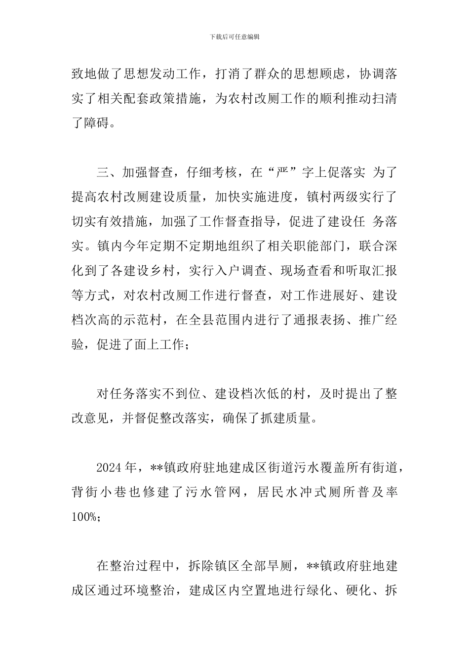 关于农村改厕工作的总结汇报_第3页