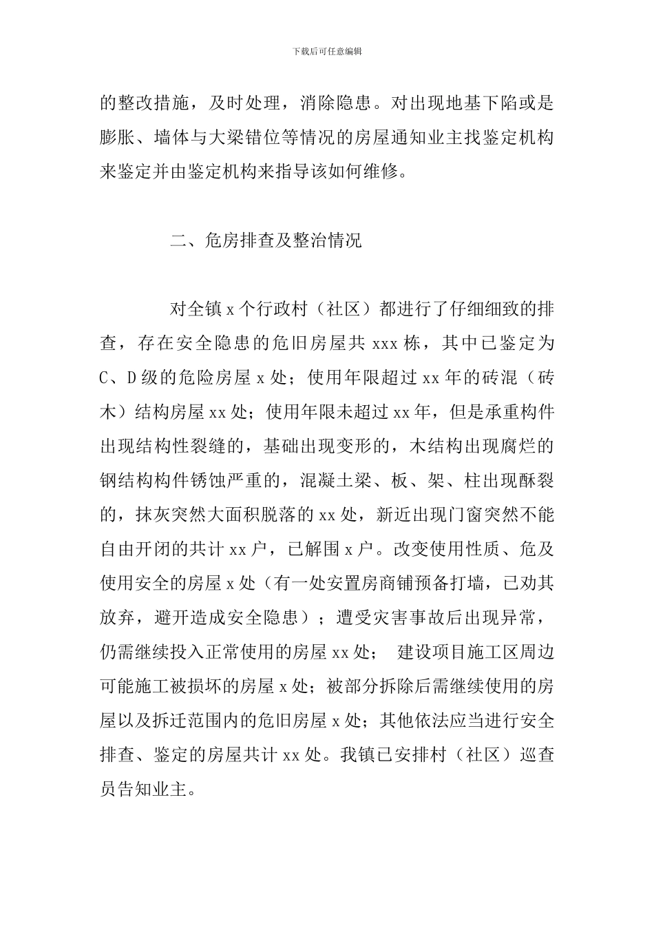关于农村自建房屋使用安全管理要点工作总结_第3页