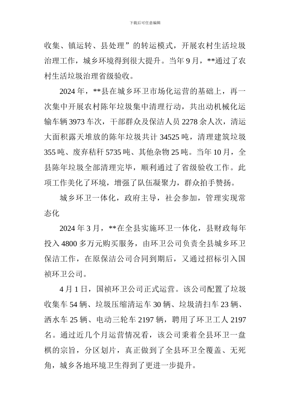 关于农村生活垃圾治理工作综述_第2页