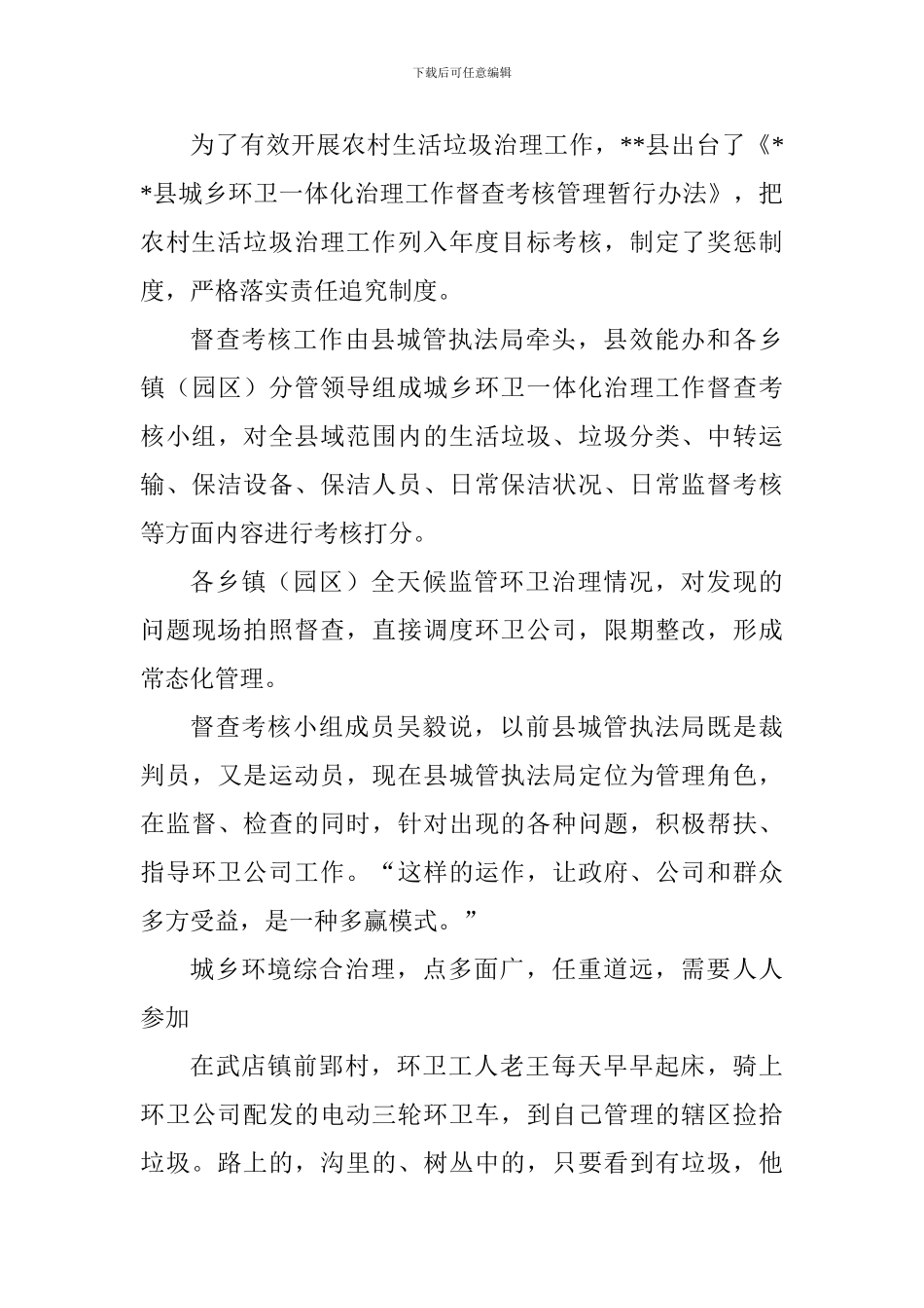 关于农村生活垃圾治理工作综述_第3页