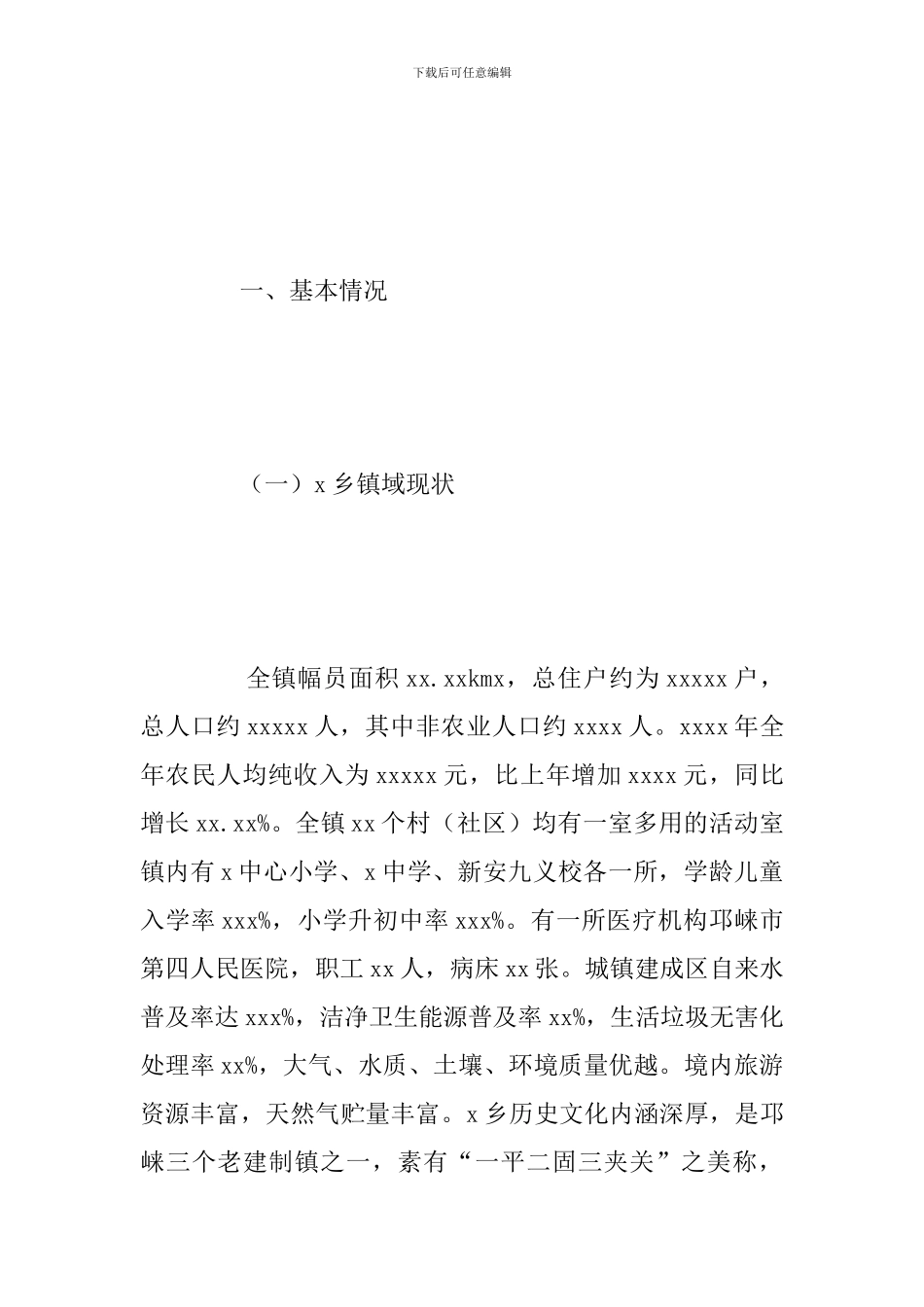 关于创建国家级生态乡镇工作总结参考范文_第2页