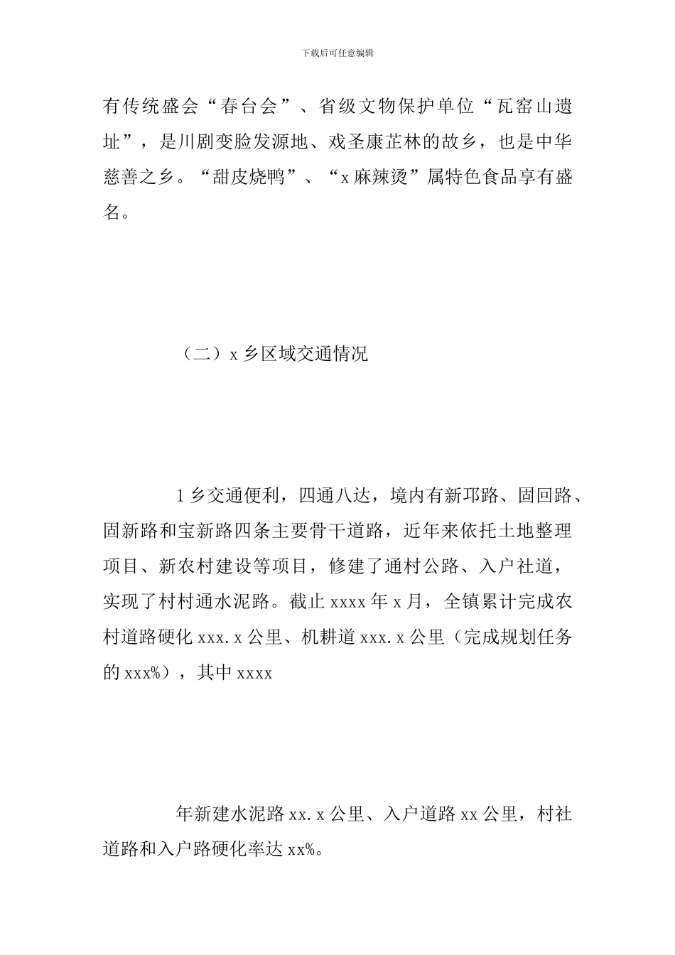 关于创建国家级生态乡镇工作总结参考范文_第3页