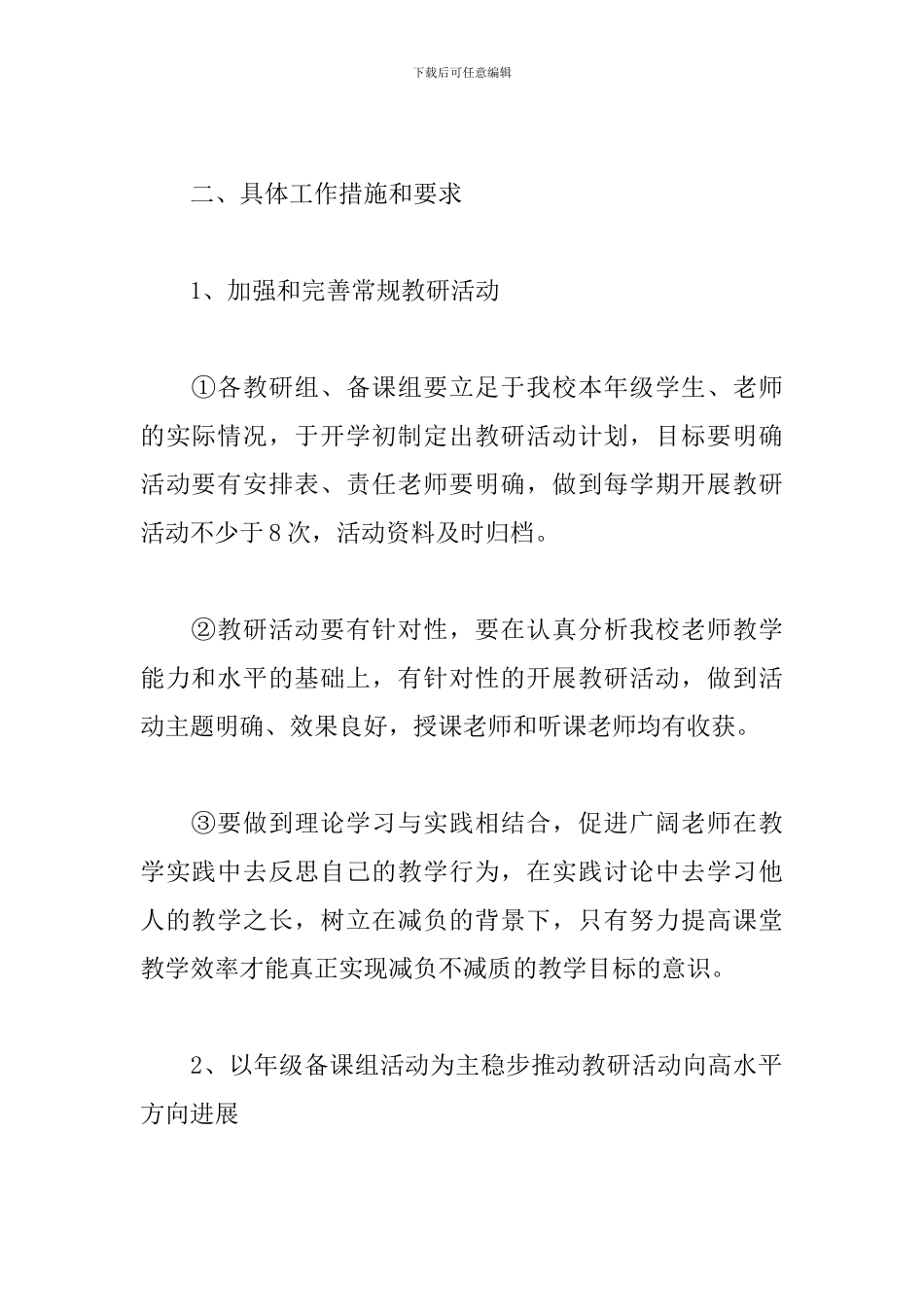 关于初中学校年度工作计划2024年范文3篇_第2页