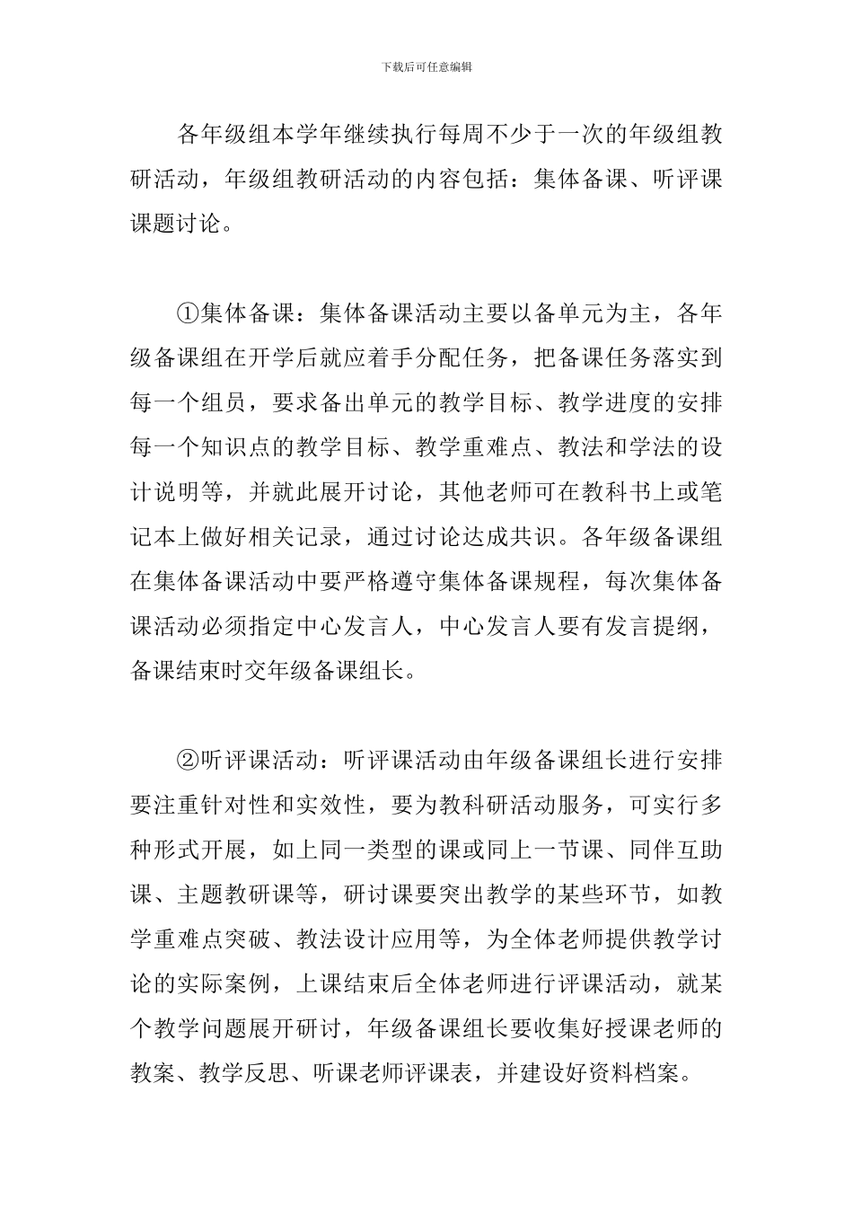 关于初中学校年度工作计划2024年范文3篇_第3页