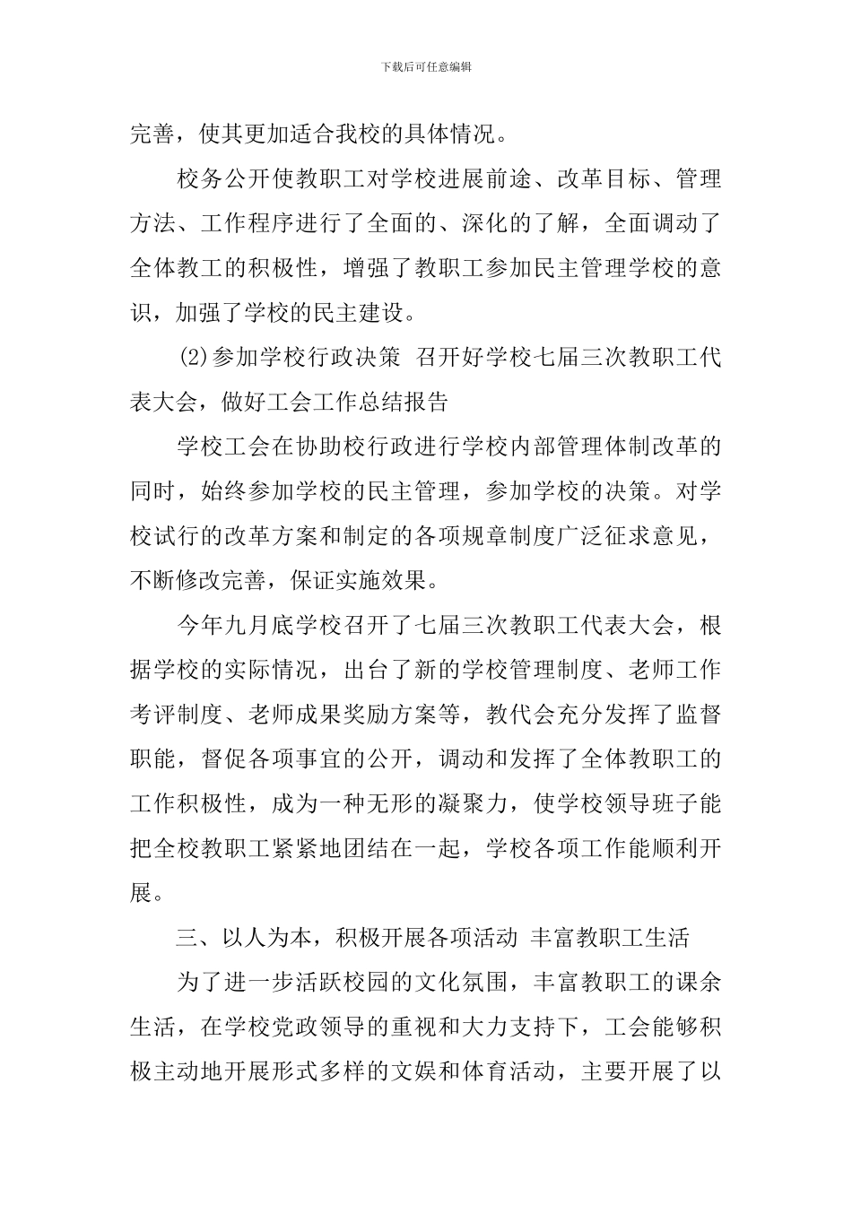 关于初中学校工作总结范本_第3页