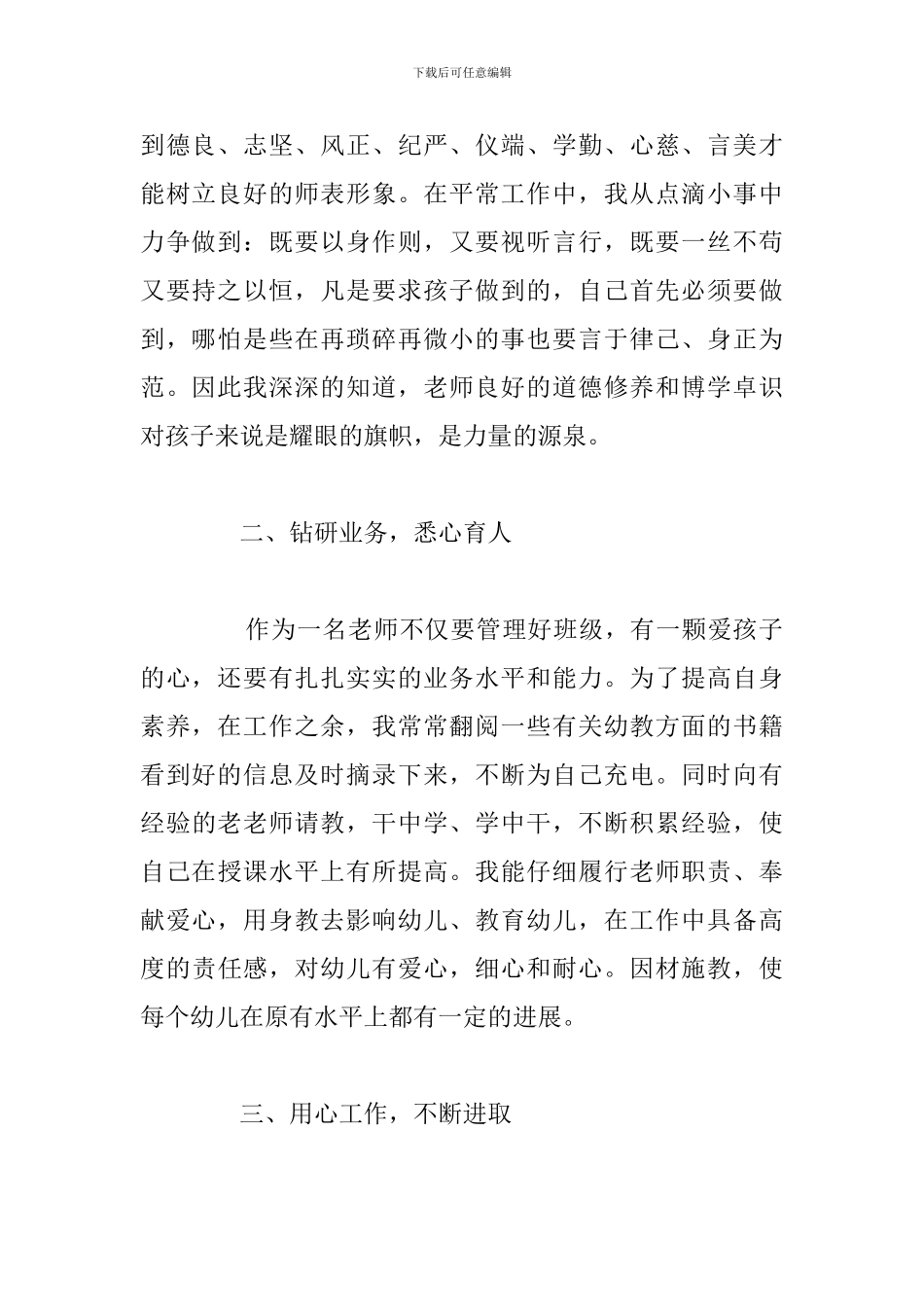 关于初中教师教学工作个人总结参考范文_第2页