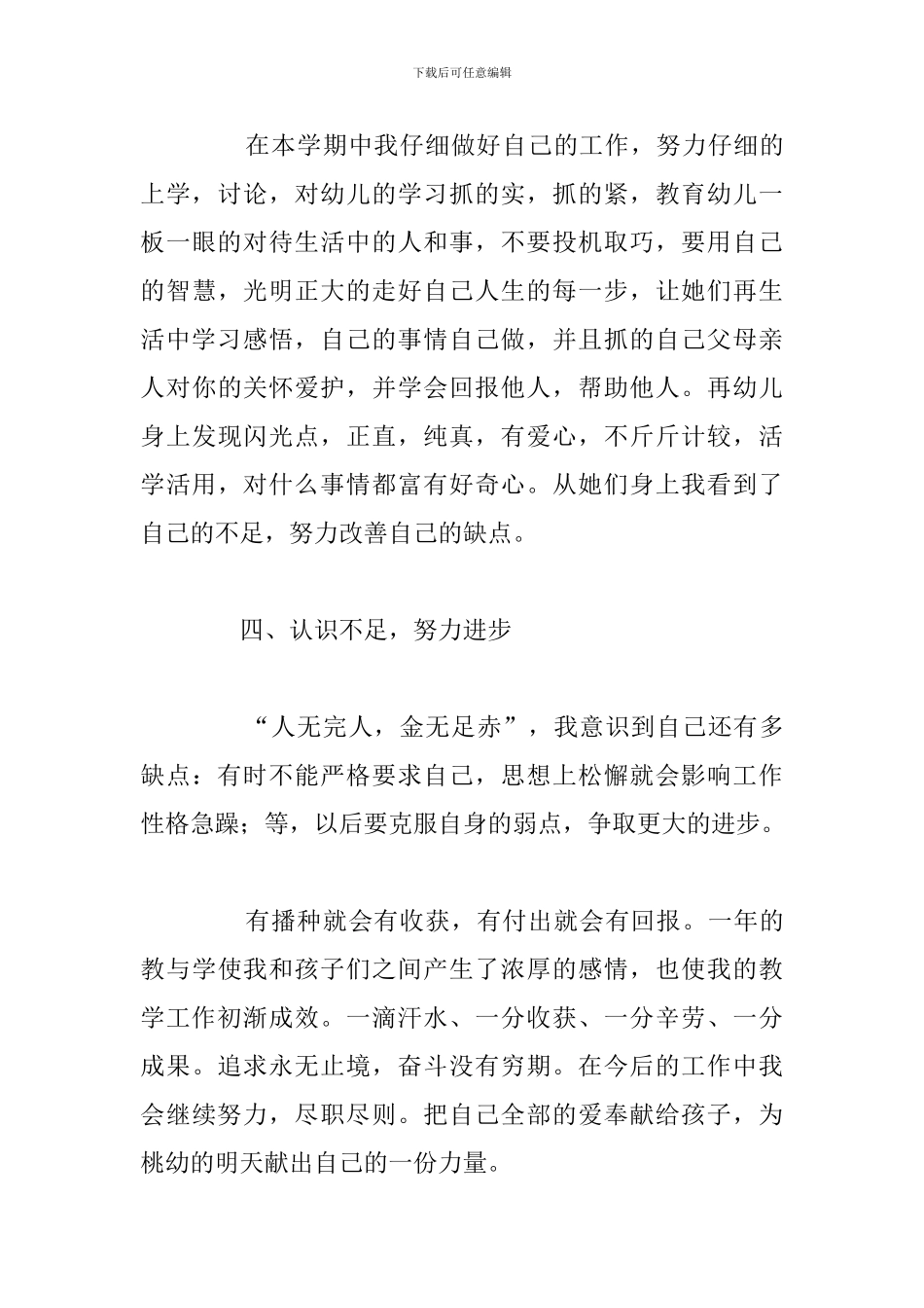 关于初中教师教学工作个人总结参考范文_第3页