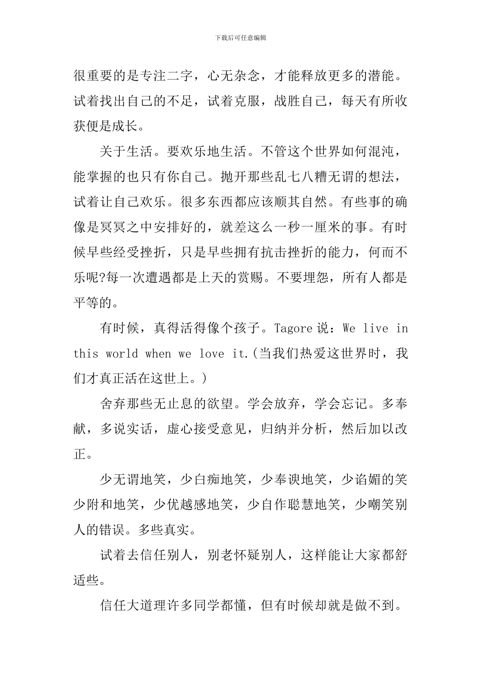 关于初中毕业典礼上的演讲稿_第2页