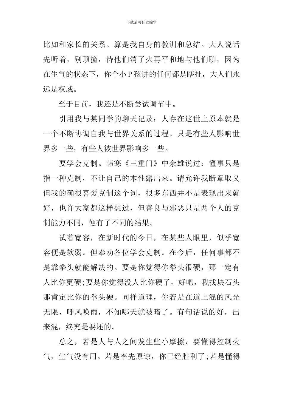 关于初中毕业典礼上的演讲稿_第3页
