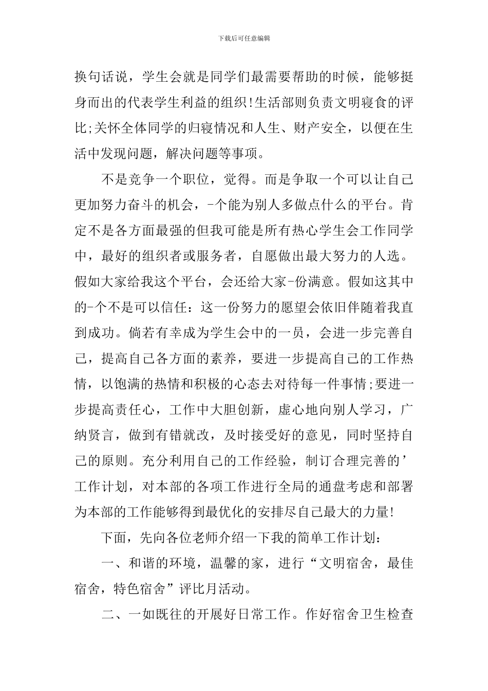 关于初中生活委员的竞选稿3篇_第2页