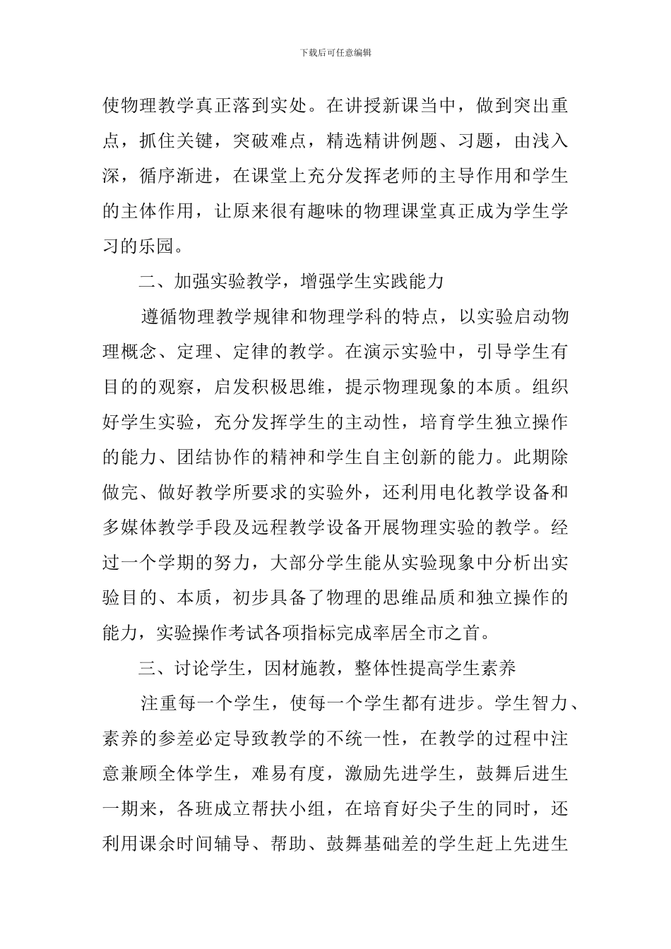 关于初三物理备课组的工作总结_第2页