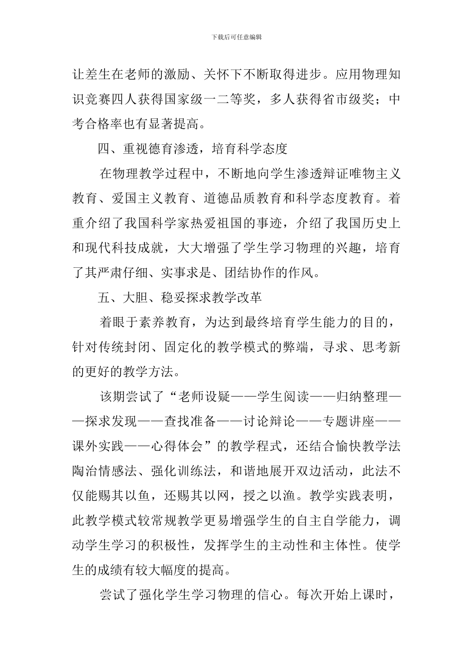 关于初三物理备课组的工作总结_第3页